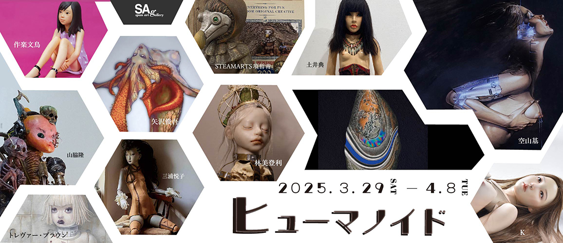 ヒューマノイド-Humanoid-